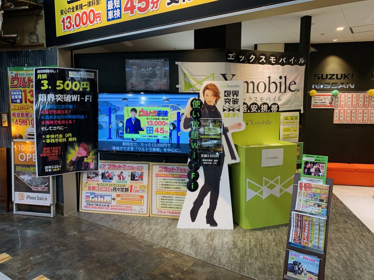 MYU静岡ドン・キホーテ店